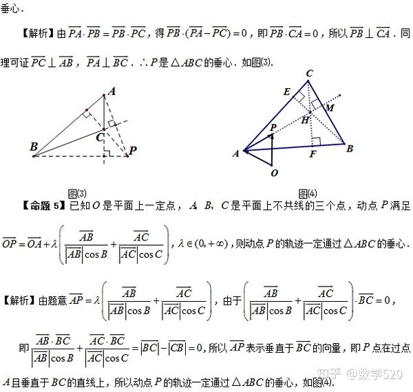 【高中数学】平面向量中的三角形"四心"结论