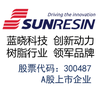 蓝晓科技sunresin