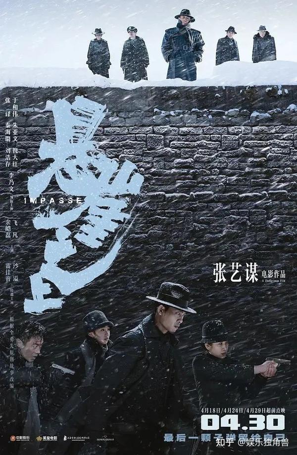张艺谋首部谍战片来袭,《悬崖之上》提前锁定五一档冠军