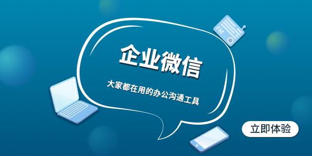 企业微信上线入群二维码功能,助力互通群无限裂变