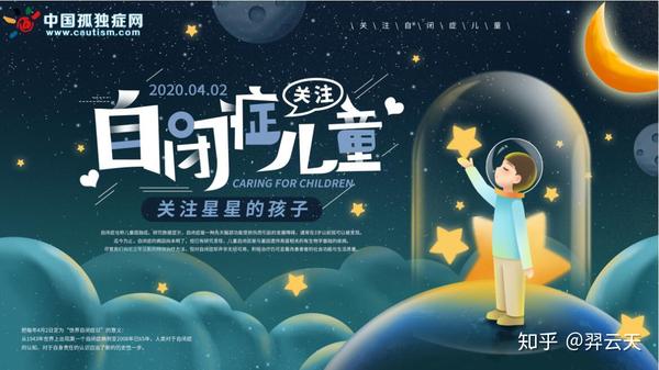 无法点亮蓝灯的世界自闭症日我们该如何关乎星星的孩子