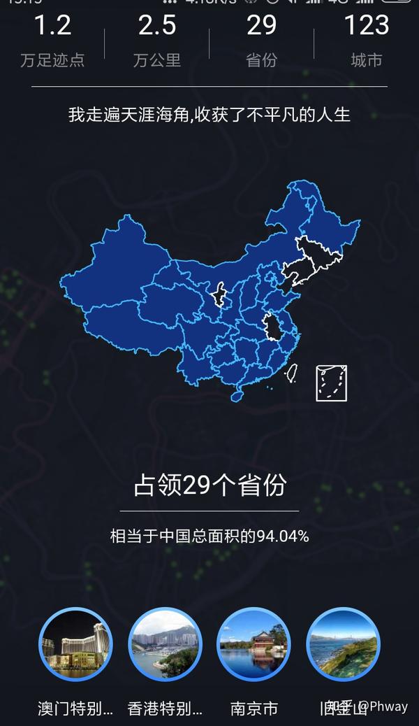 有什么基于百度地图或者高德地图能记录足迹的app