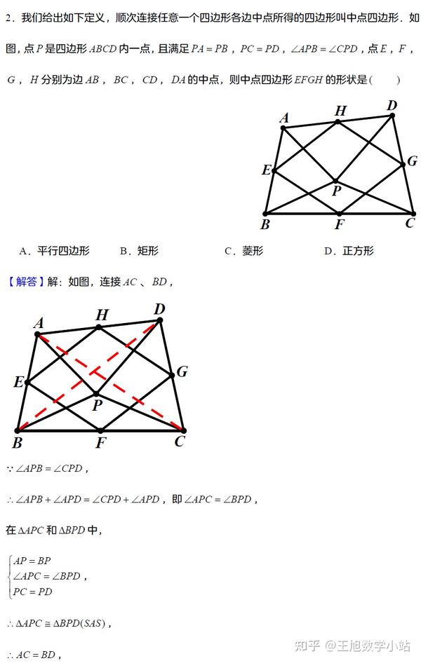 中点四边形 知乎