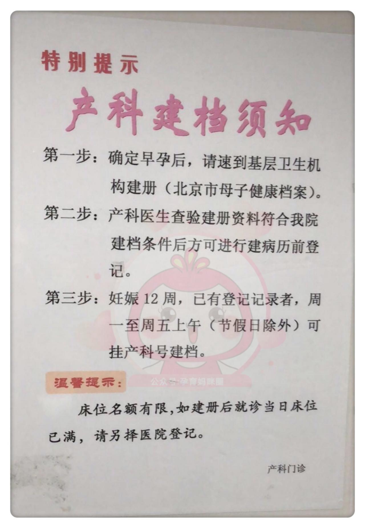 从建档到生娃北京宣武医院详细建档流程建档攻略分享