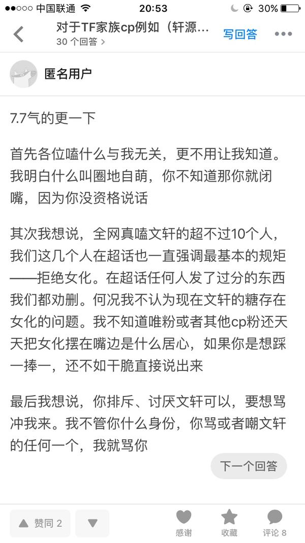 对于tf家族cp例如(轩源,马丁,七折,文轩等),持怎么样的看法?