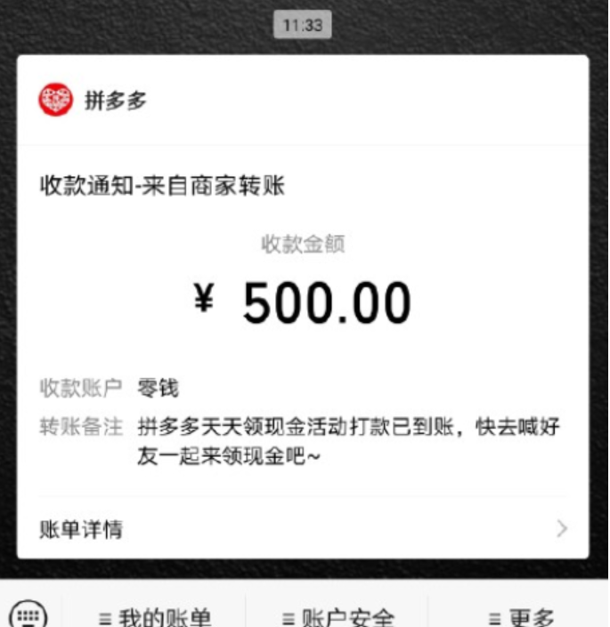 砍价助力完成后,通过微信登录的拼多多的,现金直接微信转账到你的微信