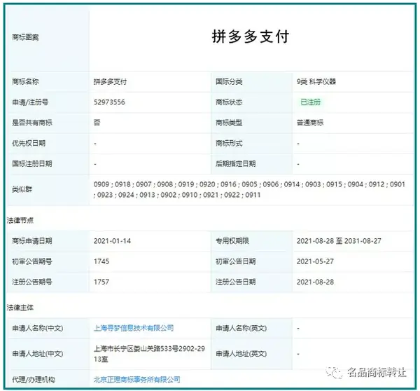 "拼多多"支付商标获批!忙活了3年的支付业务,终于柳暗