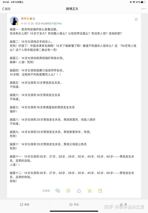 微博法官大型双标现场.