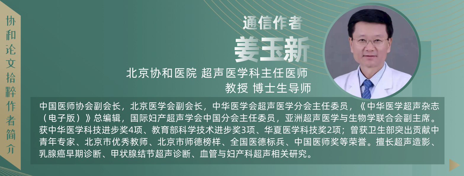 姜玉新杨萌等关于超声光声多模态成像系统评估瘢痕疙瘩活动性的研究