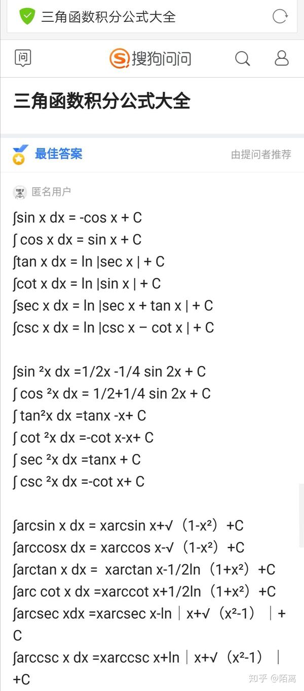 三角函数的不定积分的公式 基础的一共有十个,分别为啥?