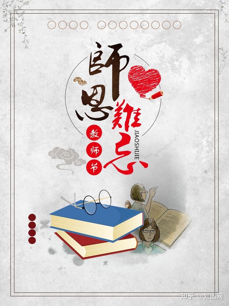 教师节贺卡封面图片教师节祝福语