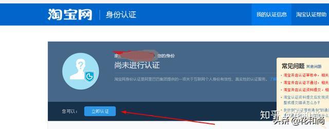 首先第1步:点击"立即认证"进去淘宝身份认证页面如下图所示:第2步