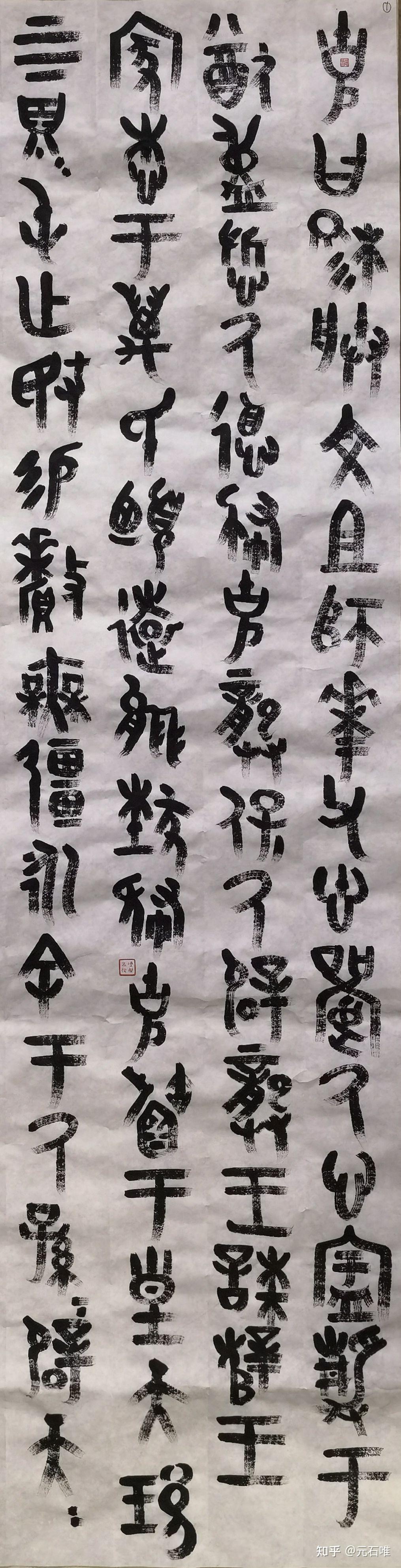 西周青铜器大克鼎铭文元石唯金文大篆书法作品