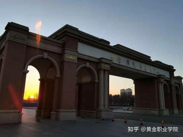 烟台黄金职业学院