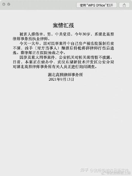 原告律师薛伟幸遭被告枪击身亡