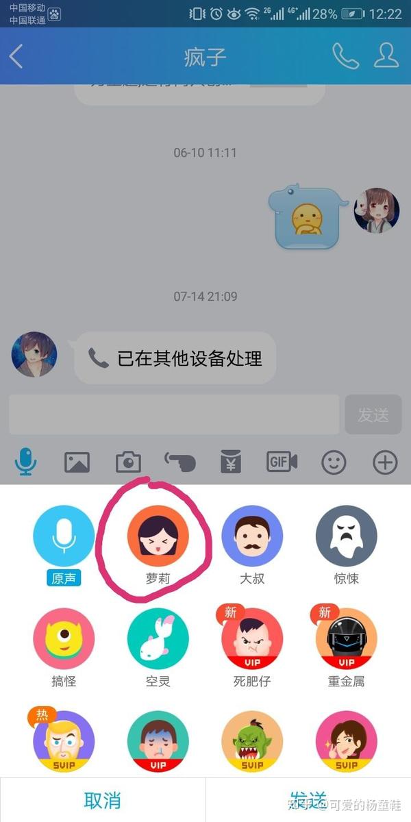 怎么用变声器使男生声音变成萌妹子声音?