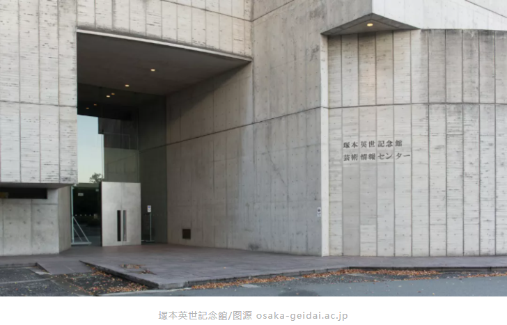 聊聊关西4美大之一的大阪艺术大学