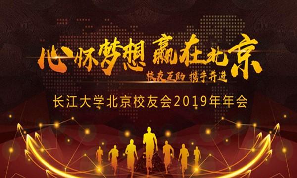 微会动微信现场大屏互动助力长江大学北京校友会2019年会圆满召开