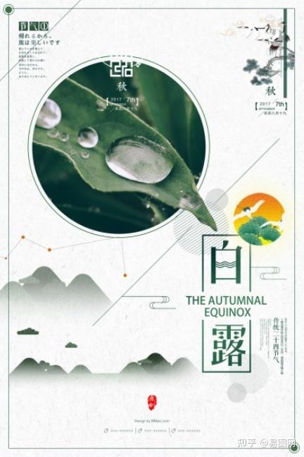 白露海报第三期白露海报设计素材图片大全白露文案