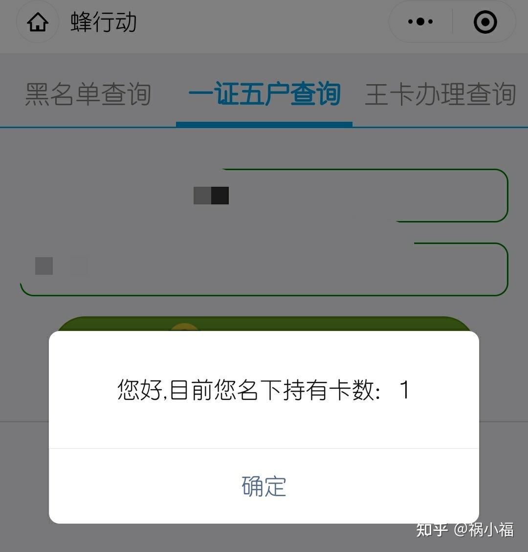 各大运营商查自己名下的手机号有多少
