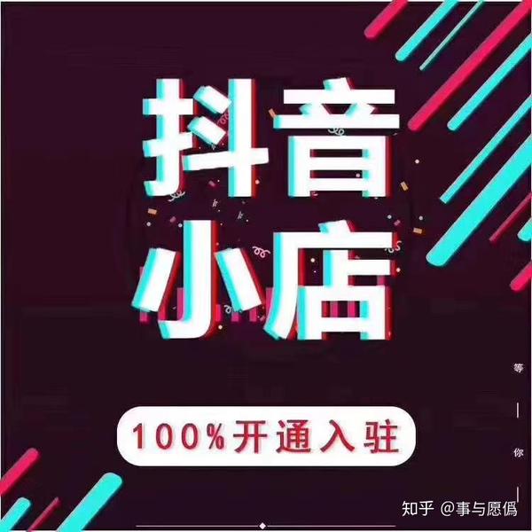 抖音带货怎么做