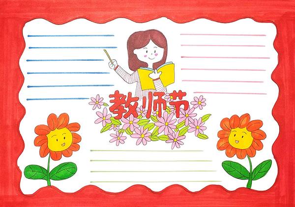 感恩老师手抄报简单漂亮模板