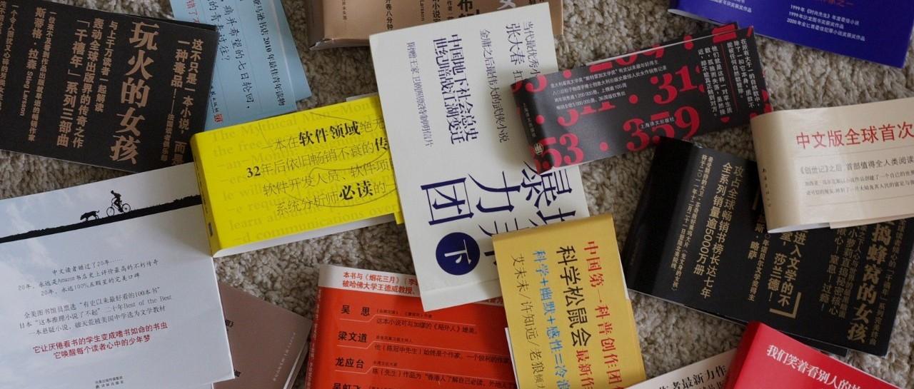 中国图书的腰封简直就是妖风