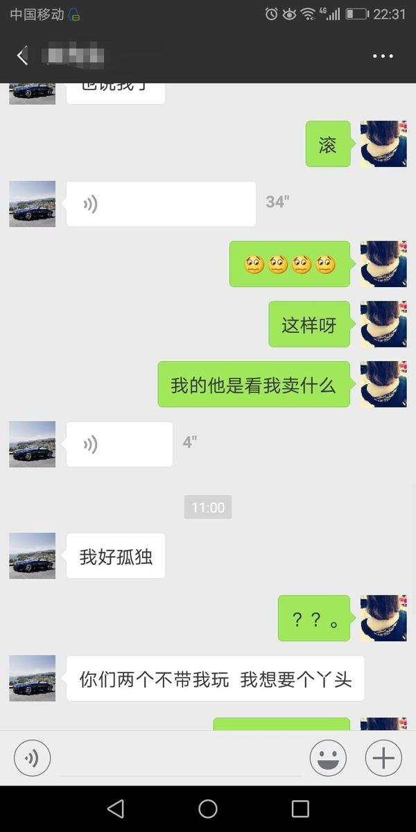 然后今天和老公聊天他就要丫头了
