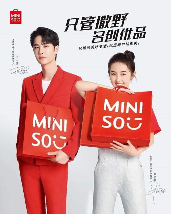 名创优品官宣张子枫,王一博成为全球品牌代言人