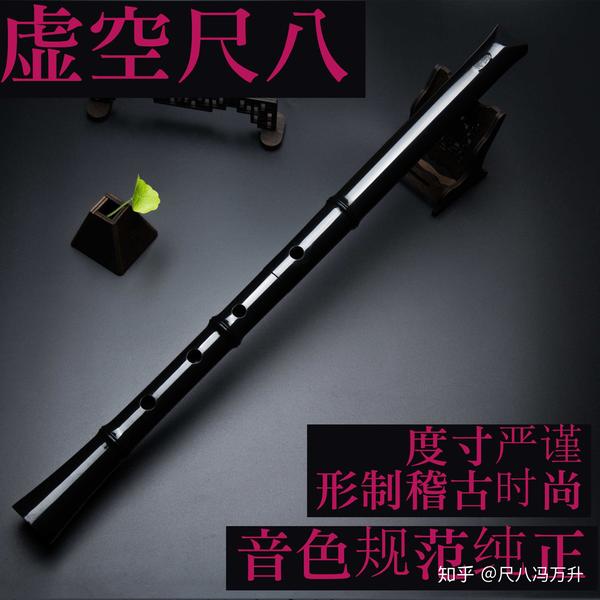 虚空尺八 专业尺八入门普世良器