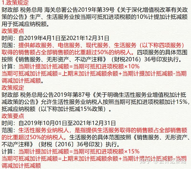 加计抵减政策的声明政策要点