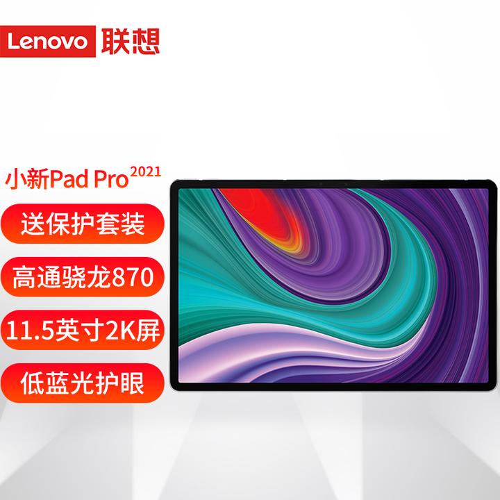 联想小新pad pro2021,联想小新pad plus2021 我要上网课!联想小新pad pro 2021生产力爆表