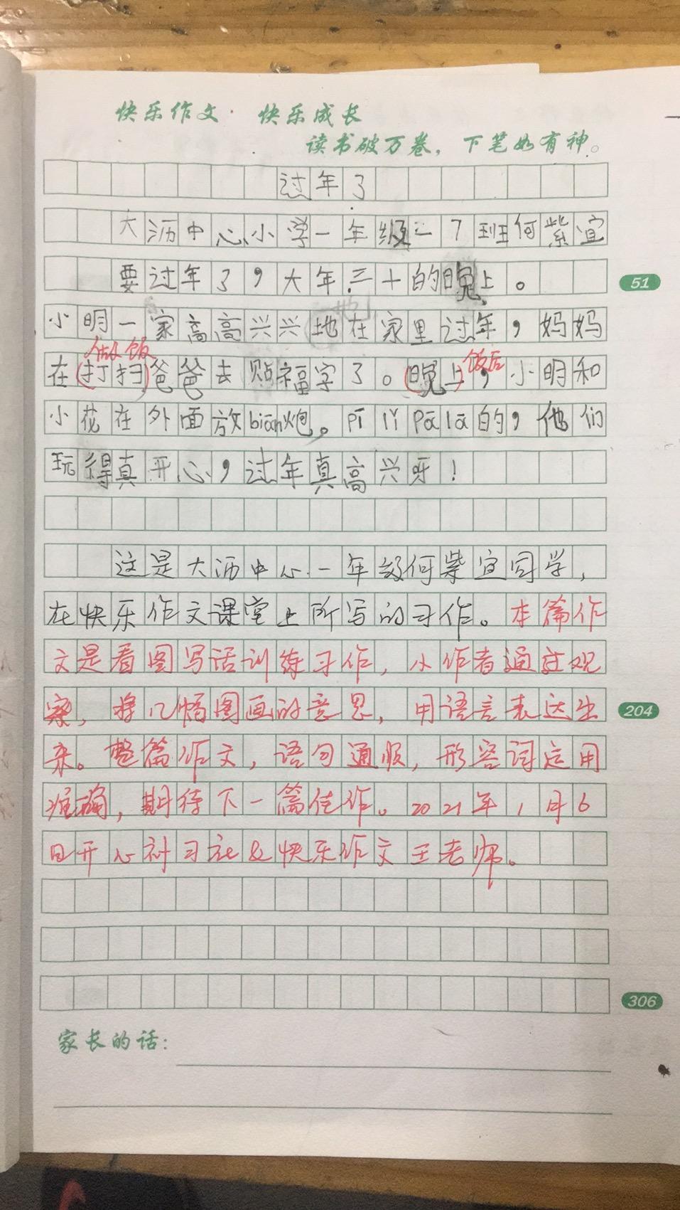 黎老师教小学作文|一年级作文· 《过年了》