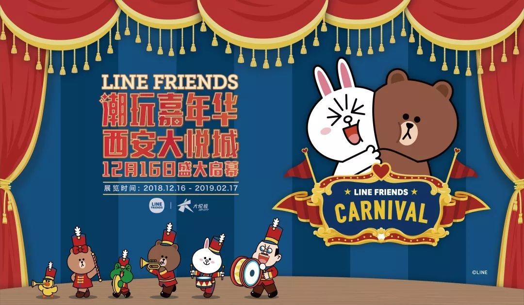 布朗熊家族linefriends西北首秀定档西安大悦城正版周边礼包免费送