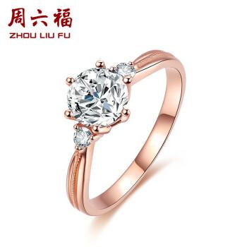 周六福珠宝 18k金钻石戒指 kidb023290 70分 si/h
