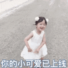 情侣互动必备表情包:你的小可爱已上线,收到了我的爱心了吗