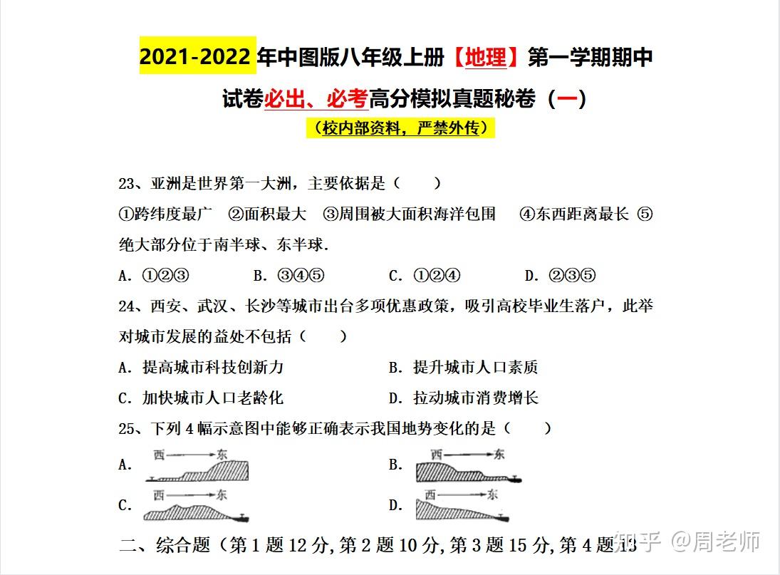 趁着这个机会,我给大家把八年级中图版上册地理第一学期的期中必考,必