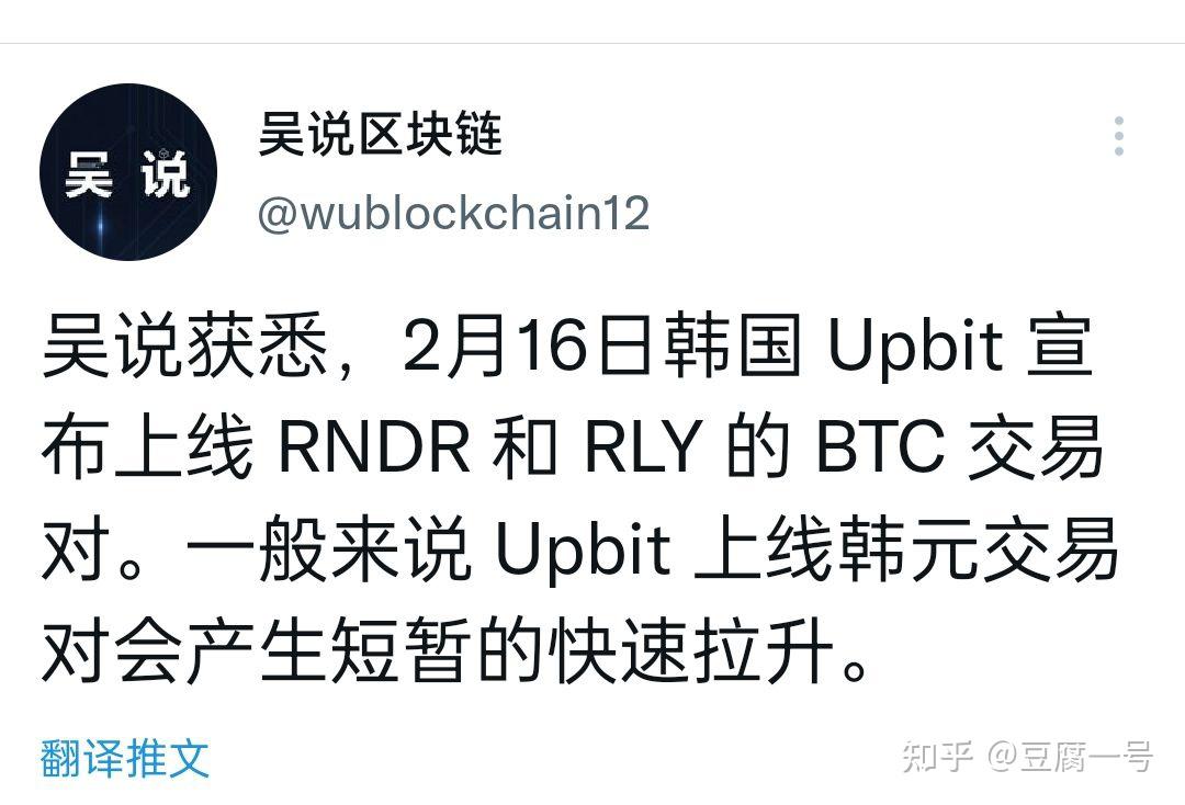 渲染板块龙头币rndr上了upbit交易所