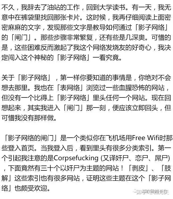 那些曾经进入过暗网的网名的恐怖经历