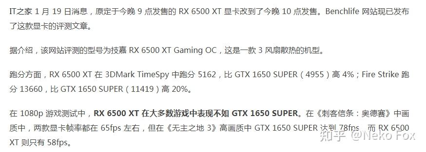 首发买1月19日amd的6500xt还是1月27日nvidia的3050它们的性能差距有