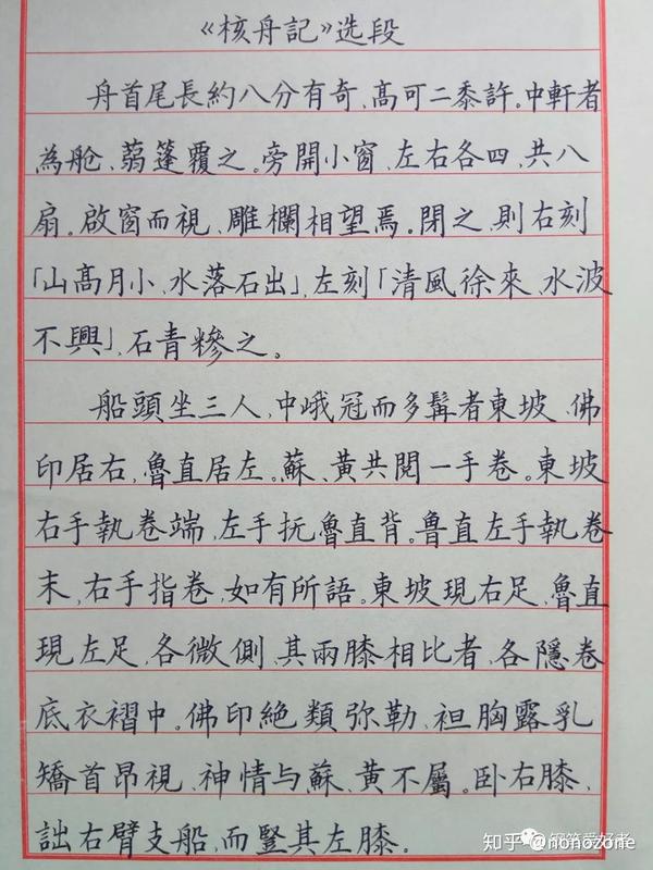 魏学洢核舟记手写钢笔字练习笔友钢笔书法习作欣赏