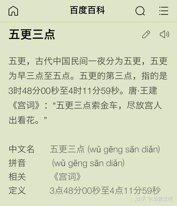 五更三点究竟是现在的几点,资料上有说是六点12分的,可是按照计算明明