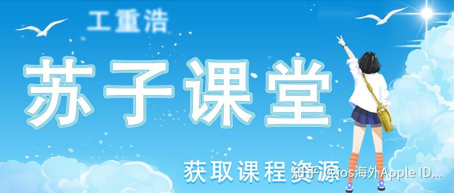 学而思苏宇坚高一数学2021寒假目标省一竞赛直播班