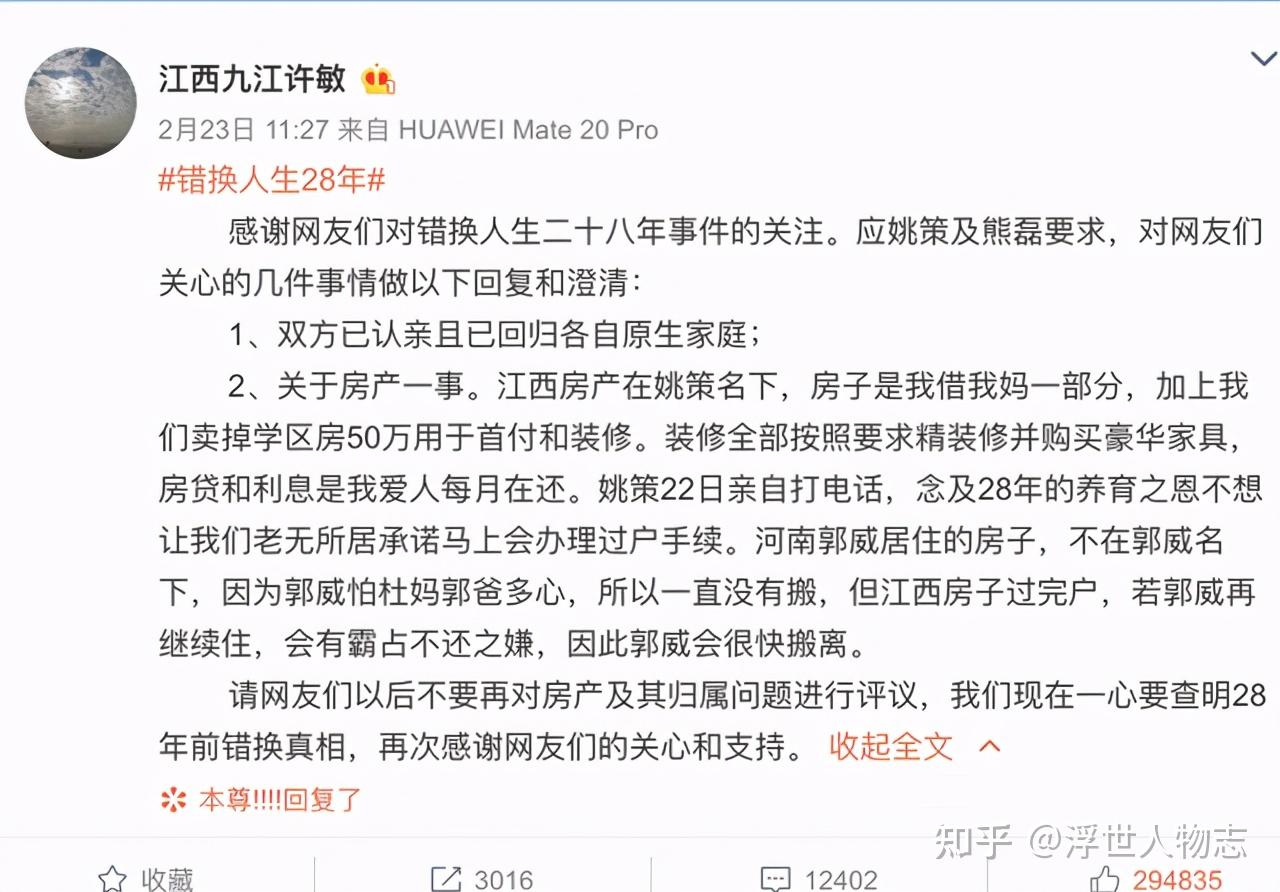 "错换人生28年"事件始末,网友:只觉得这个养母太可怜
