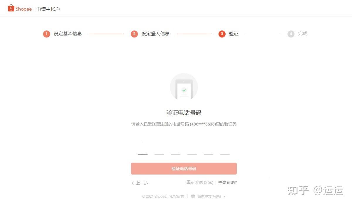 虾皮本土店换手机号