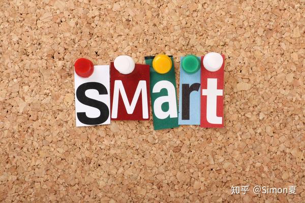 制定你的个人smart目标