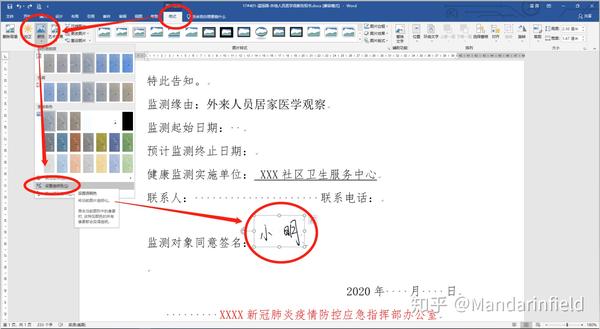 "格式"-"调整"-"颜色"-"设置透明色"