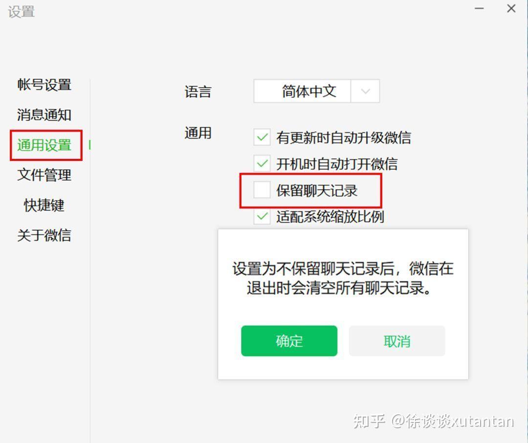 如果你的电脑默认文档保存路径在c盘,在微信设置中更改文件的保存