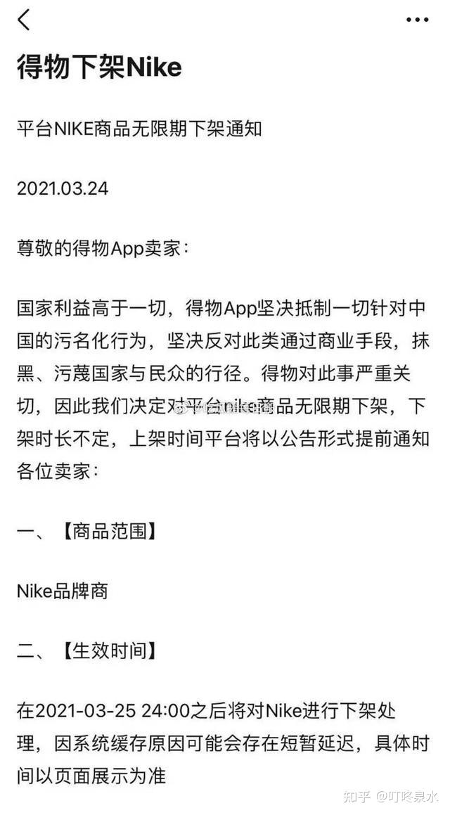 谭松韵声明终止与nike合作后,得物app也发布声明将对耐克无限期下架