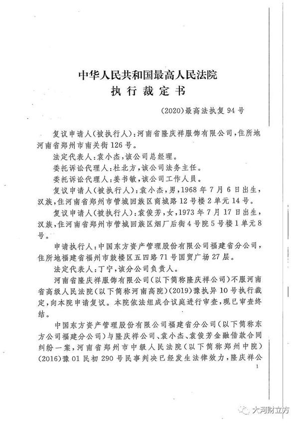 凌晨发布!河南省高院发布隆庆祥服饰有关案件审判和执行情况